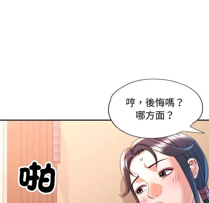 漫画《可以爱你吗》第96话第24张图