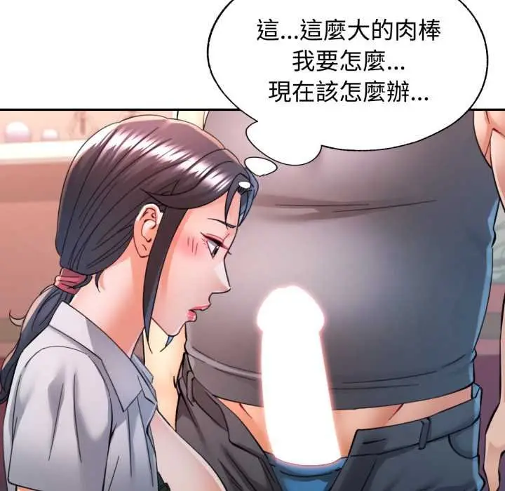 漫画《可以爱你吗》第96话第51张图