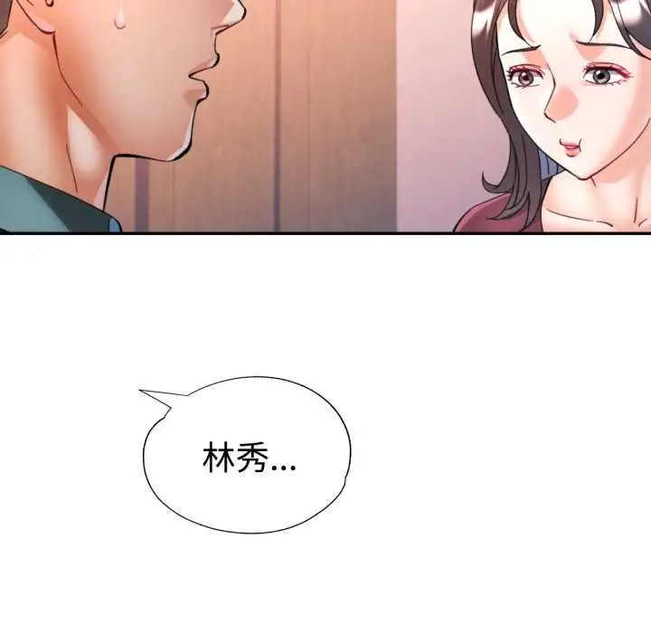 漫画《可以爱你吗》第96话第73张图