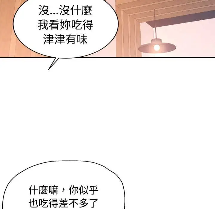 漫画《可以爱你吗》第96话第76张图