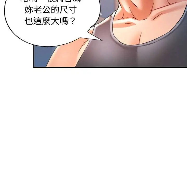 漫画《可以爱你吗》第96话第85张图