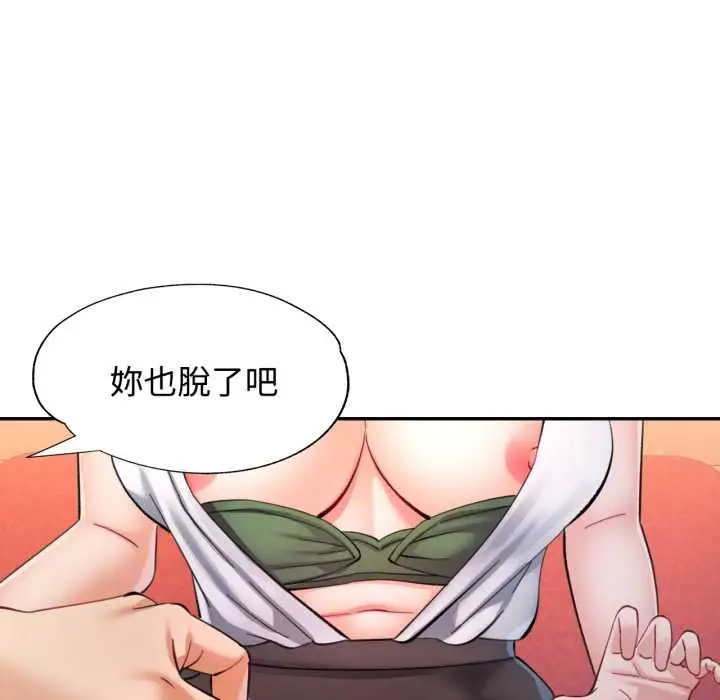 漫画《可以爱你吗》第96话第92张图