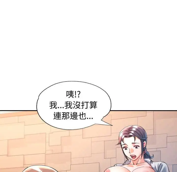 漫画《可以爱你吗》第96话第94张图