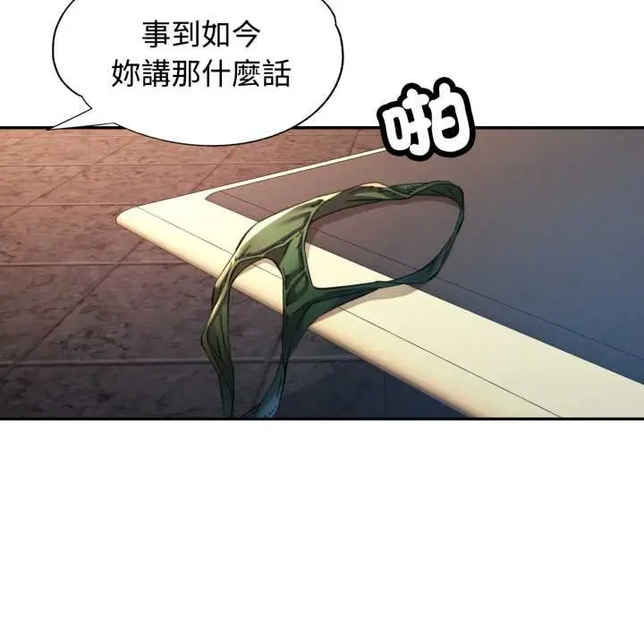 漫画《可以爱你吗》第96话第97张图