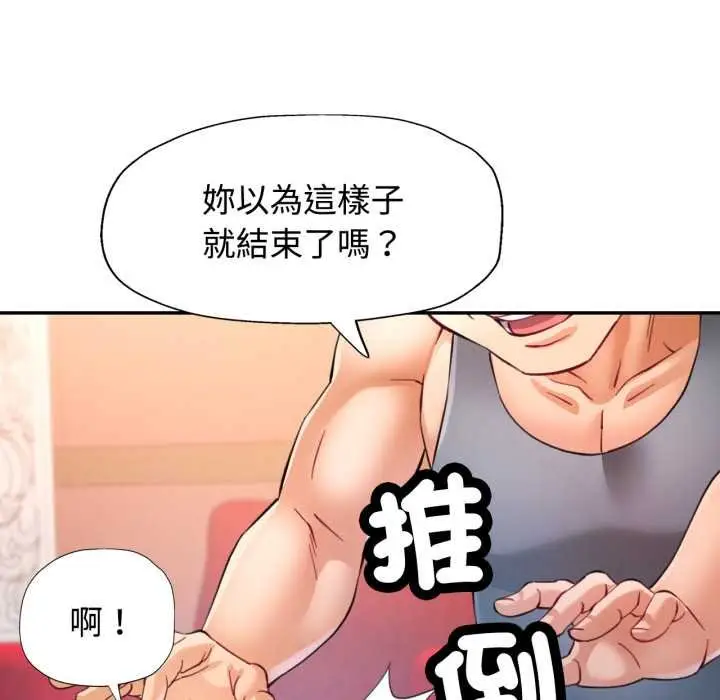 漫画《可以爱你吗》第96话第98张图