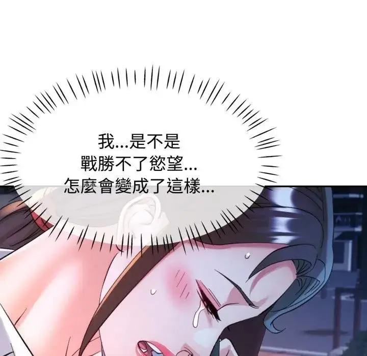 漫画《可以爱你吗》第97话第10张图
