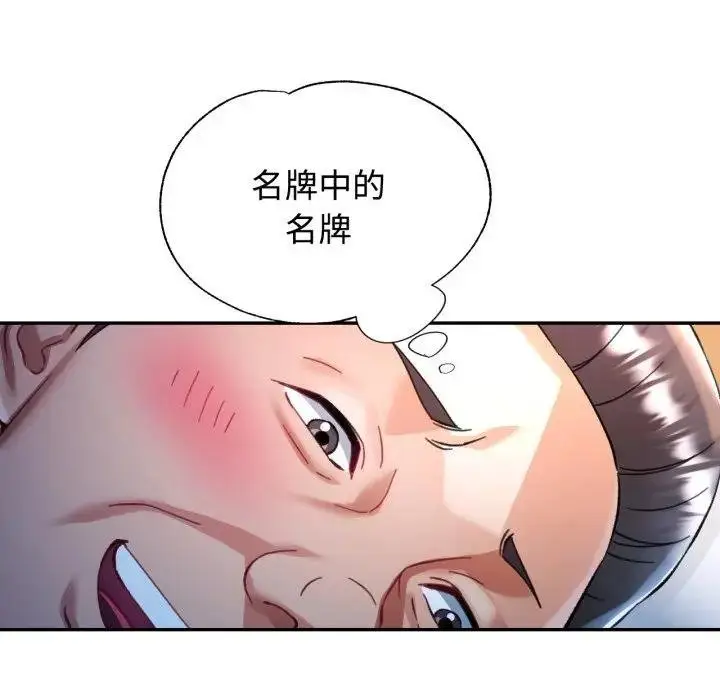漫画《可以爱你吗》第97话第100张图
