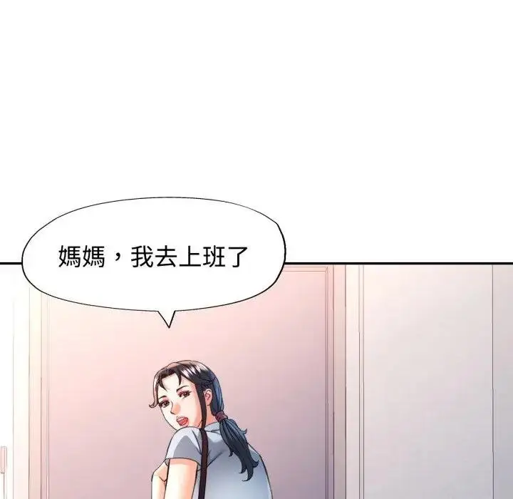 漫画《可以爱你吗》第97话第103张图