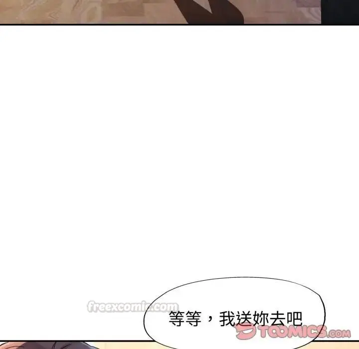 漫画《可以爱你吗》第97话第105张图