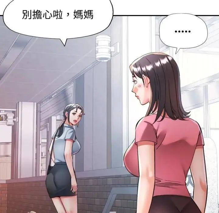 漫画《可以爱你吗》第97话第110张图
