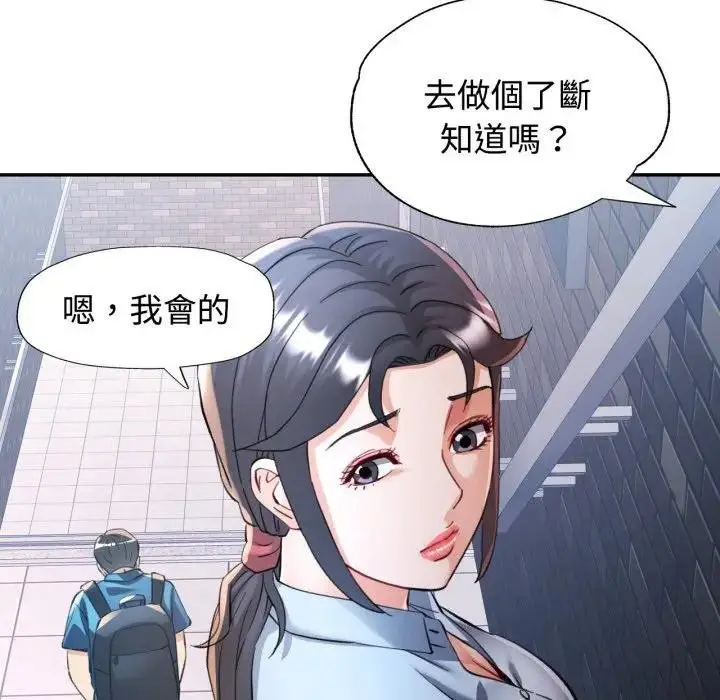 漫画《可以爱你吗》第97话第112张图