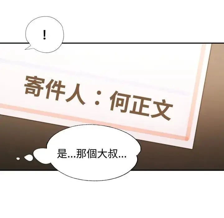 漫画《可以爱你吗》第97话第127张图
