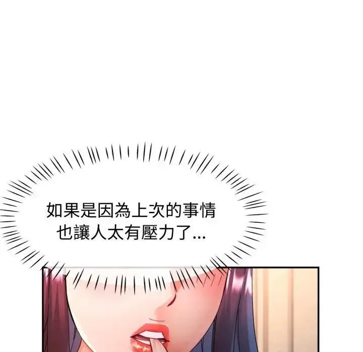 漫画《可以爱你吗》第97话第131张图