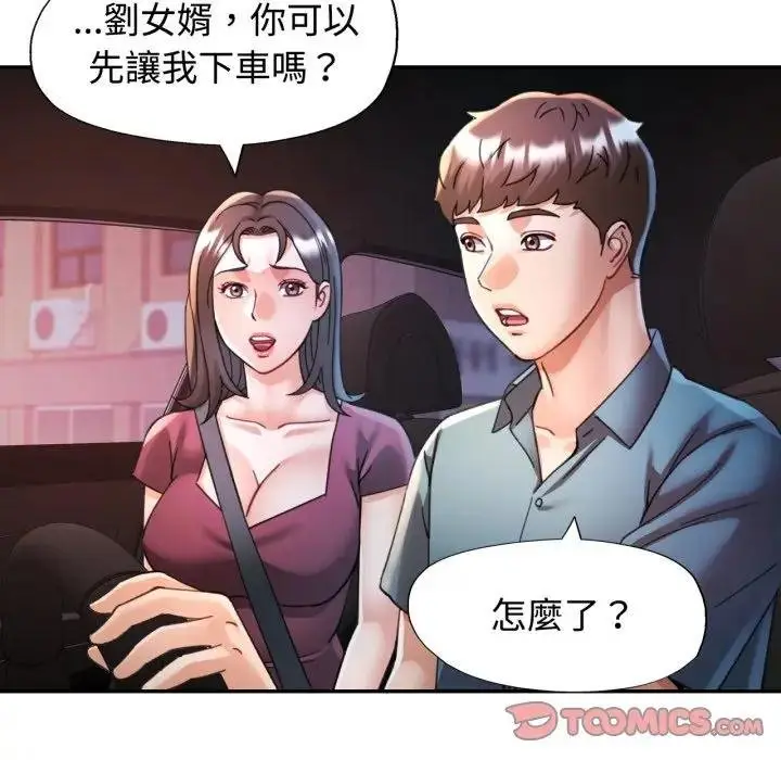漫画《可以爱你吗》第97话第27张图