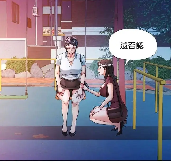 漫画《可以爱你吗》第97话第41张图