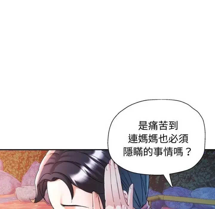 漫画《可以爱你吗》第97话第42张图