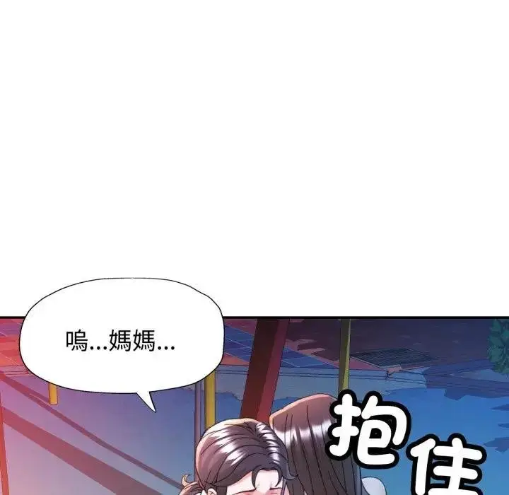 漫画《可以爱你吗》第97话第46张图