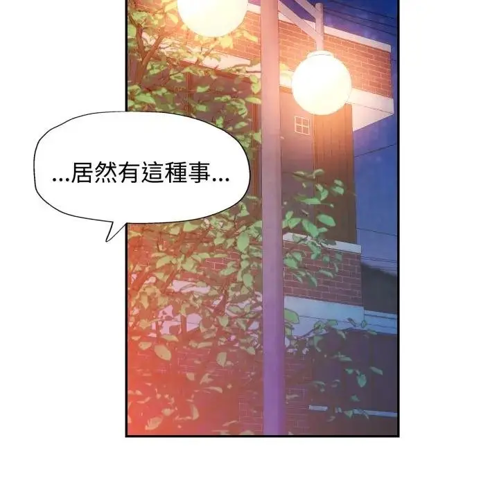 漫画《可以爱你吗》第97话第49张图
