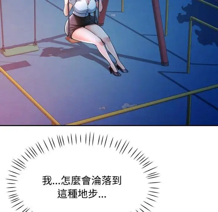 漫画《可以爱你吗》第97话第5张图