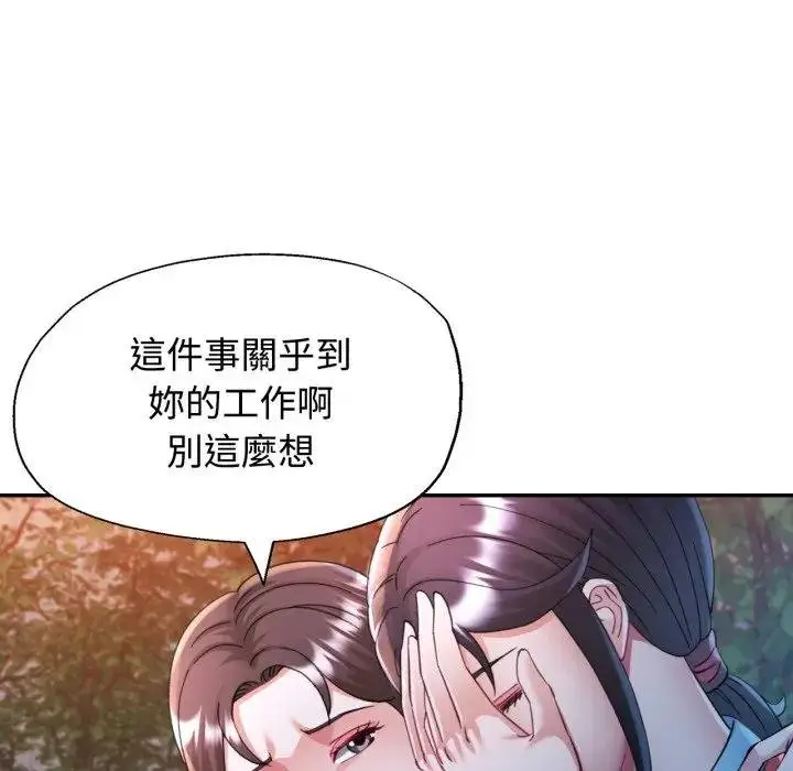 漫画《可以爱你吗》第97话第54张图