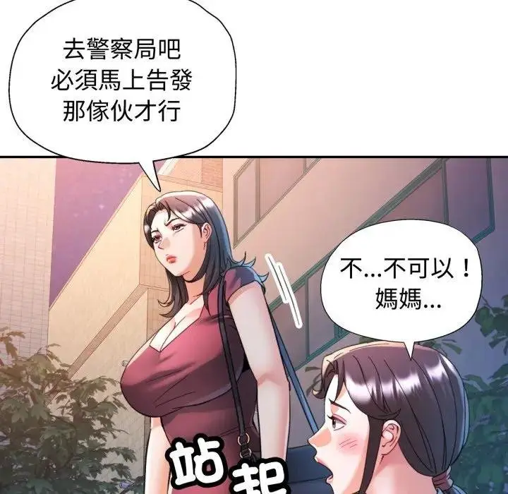 漫画《可以爱你吗》第97话第56张图