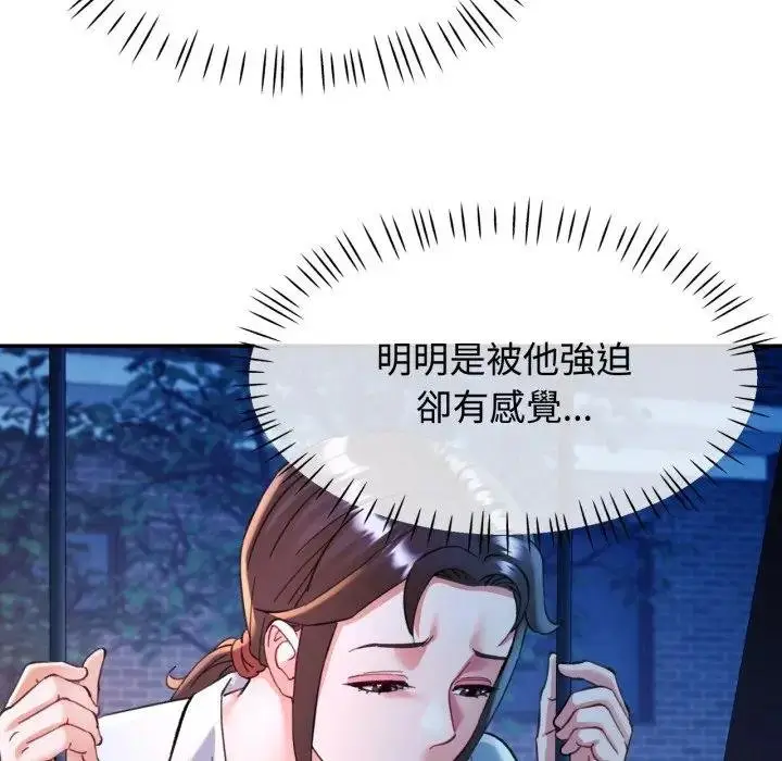 漫画《可以爱你吗》第97话第6张图