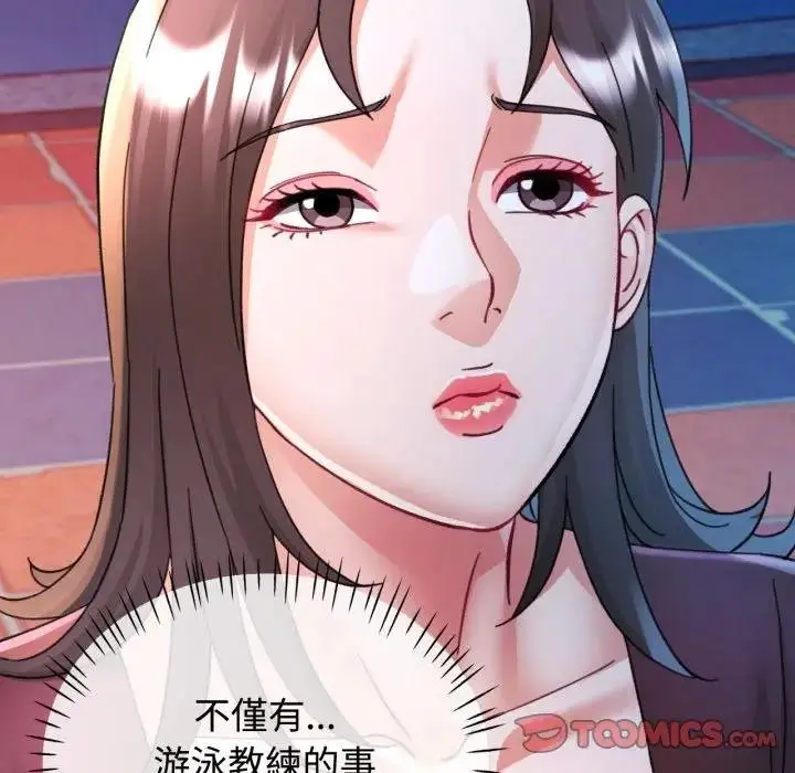 漫画《可以爱你吗》第97话第69张图