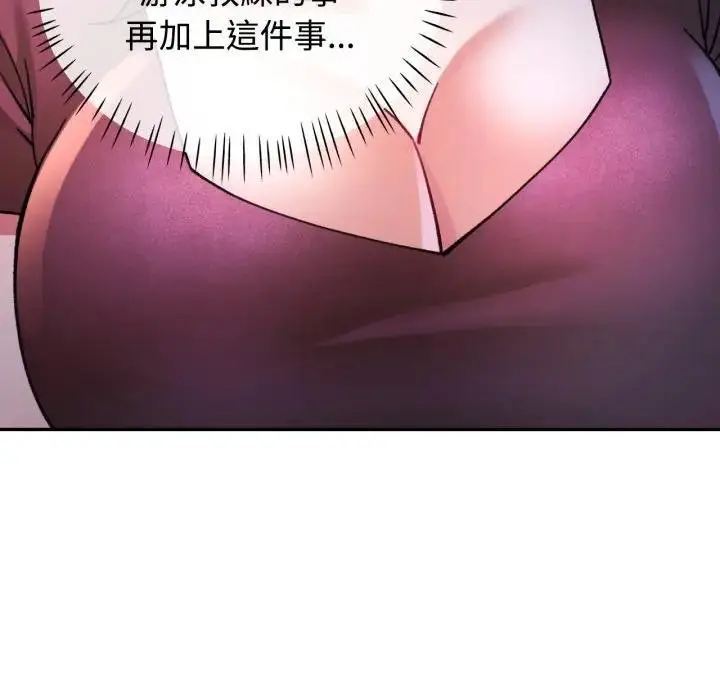 漫画《可以爱你吗》第97话第70张图