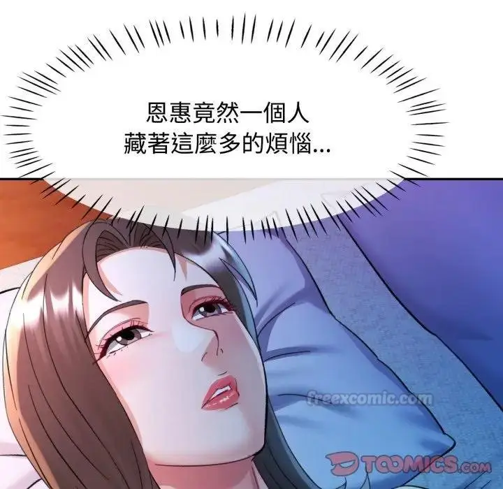 漫画《可以爱你吗》第97话第75张图