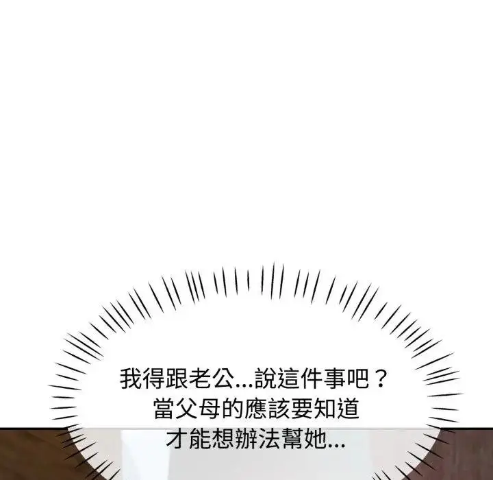 漫画《可以爱你吗》第97话第77张图
