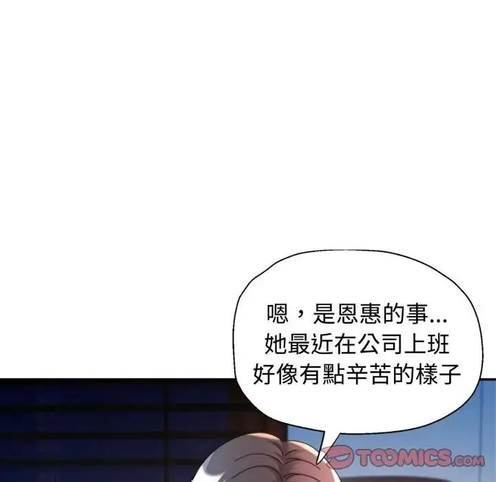 漫画《可以爱你吗》第97话第81张图