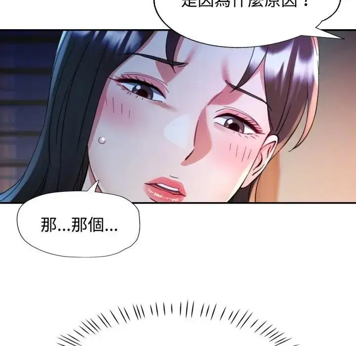 漫画《可以爱你吗》第97话第84张图