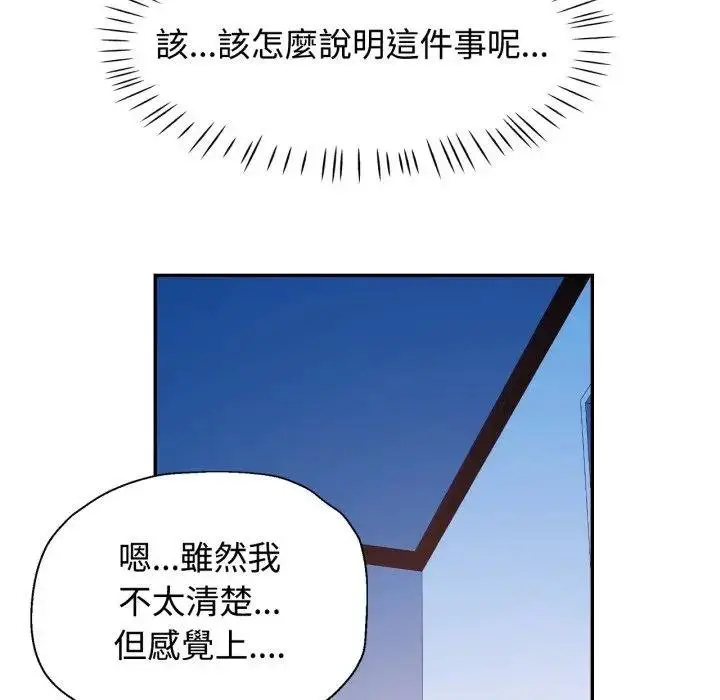 漫画《可以爱你吗》第97话第85张图