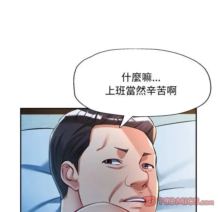 漫画《可以爱你吗》第97话第87张图