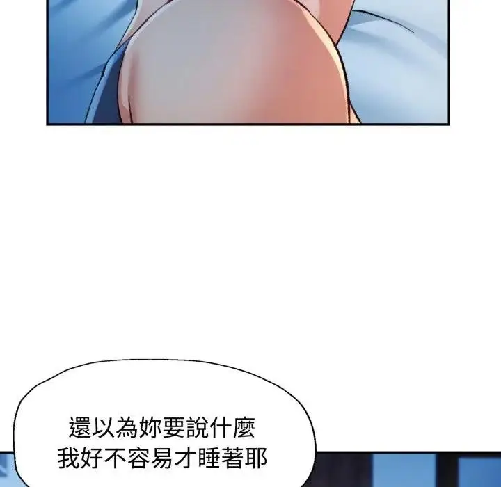 漫画《可以爱你吗》第97话第88张图