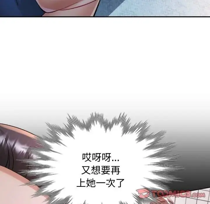 漫画《可以爱你吗》第97话第93张图