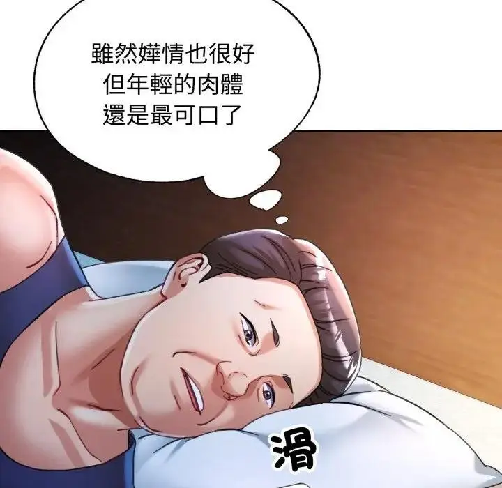 漫画《可以爱你吗》第97话第97张图