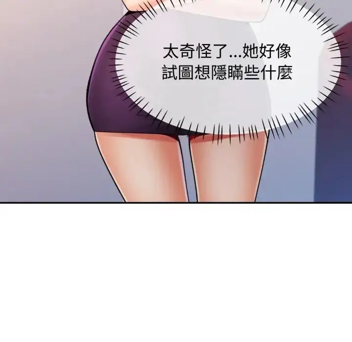 漫画《可以爱你吗》第98话第138张图