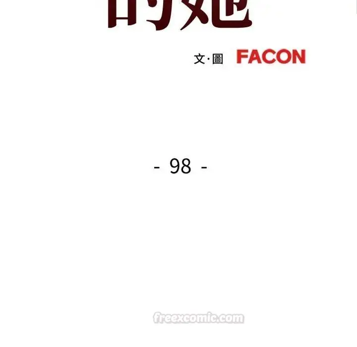 漫画《可以爱你吗》第98话第14张图