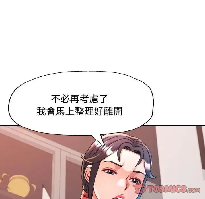 漫画《可以爱你吗》第98话第33张图