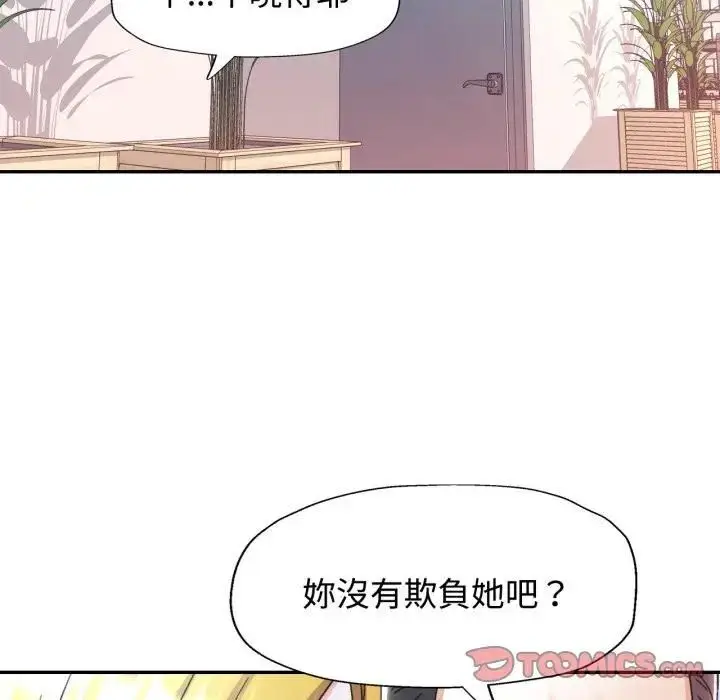 漫画《可以爱你吗》第98话第63张图
