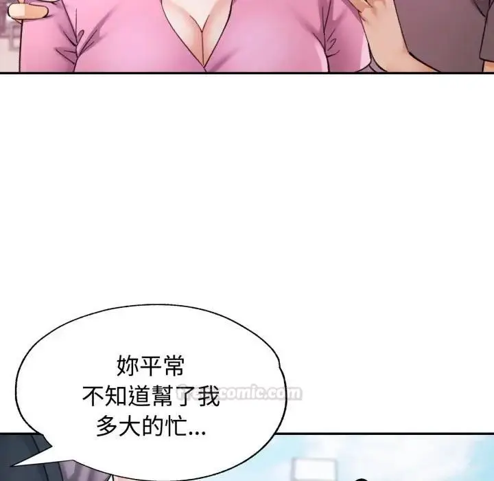 漫画《可以爱你吗》第98话第70张图