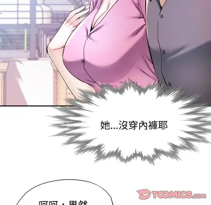 漫画《可以爱你吗》第98话第75张图