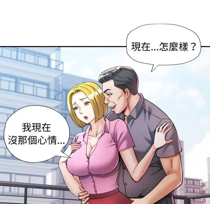 漫画《可以爱你吗》第98话第79张图