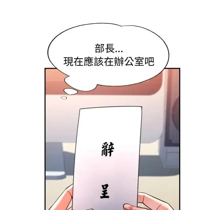 漫画《可以爱你吗》第98话第8张图