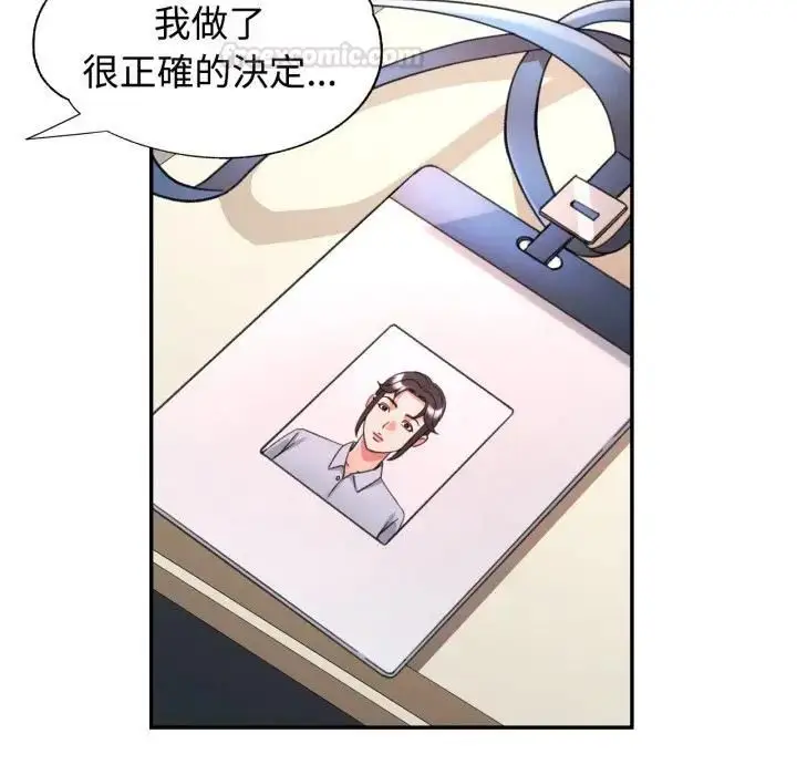 漫画《可以爱你吗》第98话第98张图