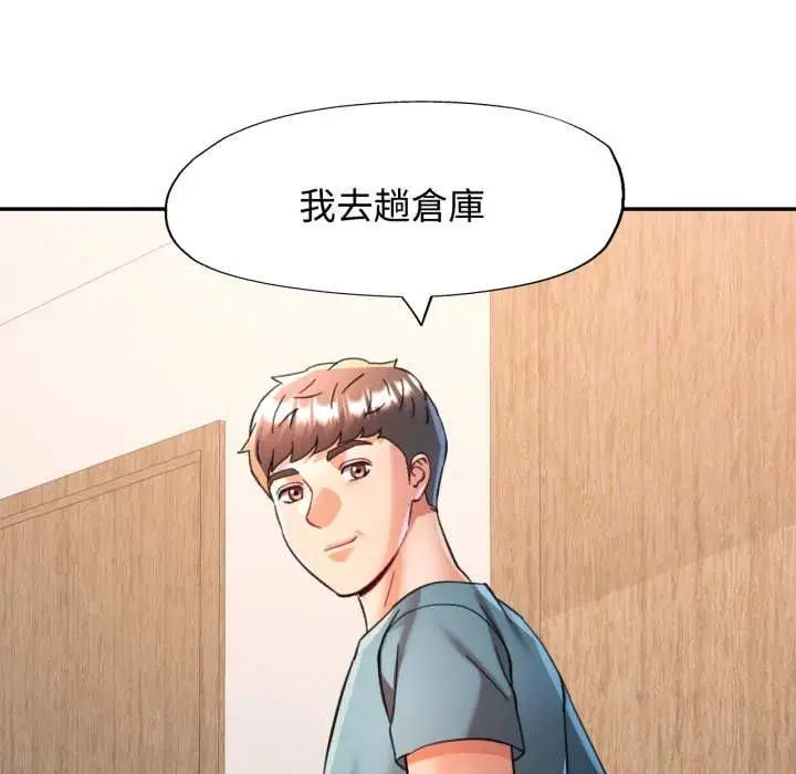 漫画《可以爱你吗》第99话第102张图