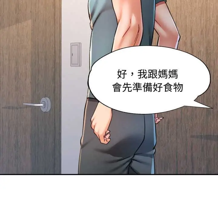 漫画《可以爱你吗》第99话第103张图