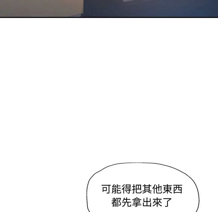 漫画《可以爱你吗》第99话第114张图