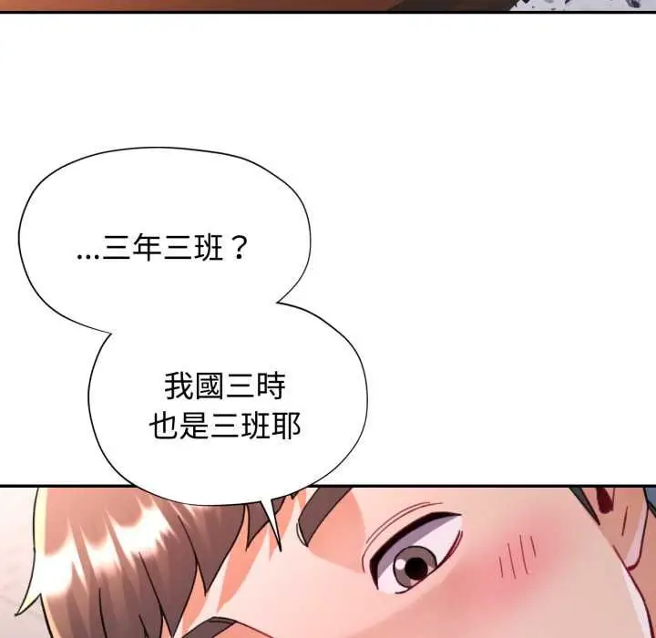 漫画《可以爱你吗》第99话第121张图